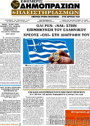/Εφημερίς Δημοπρασιών