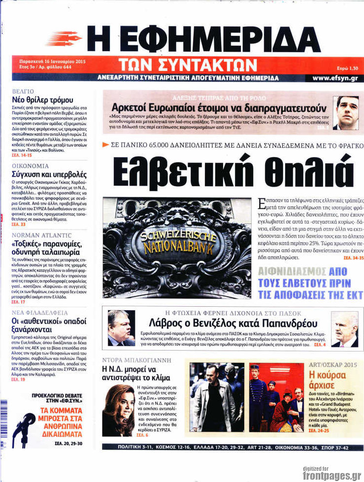Η εφημερίδα των συντακτών