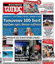 /Ελεύθερος Τύπος