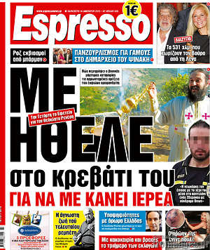 Πρωτοσέλιδο εφημερίδας Espresso - protoselida