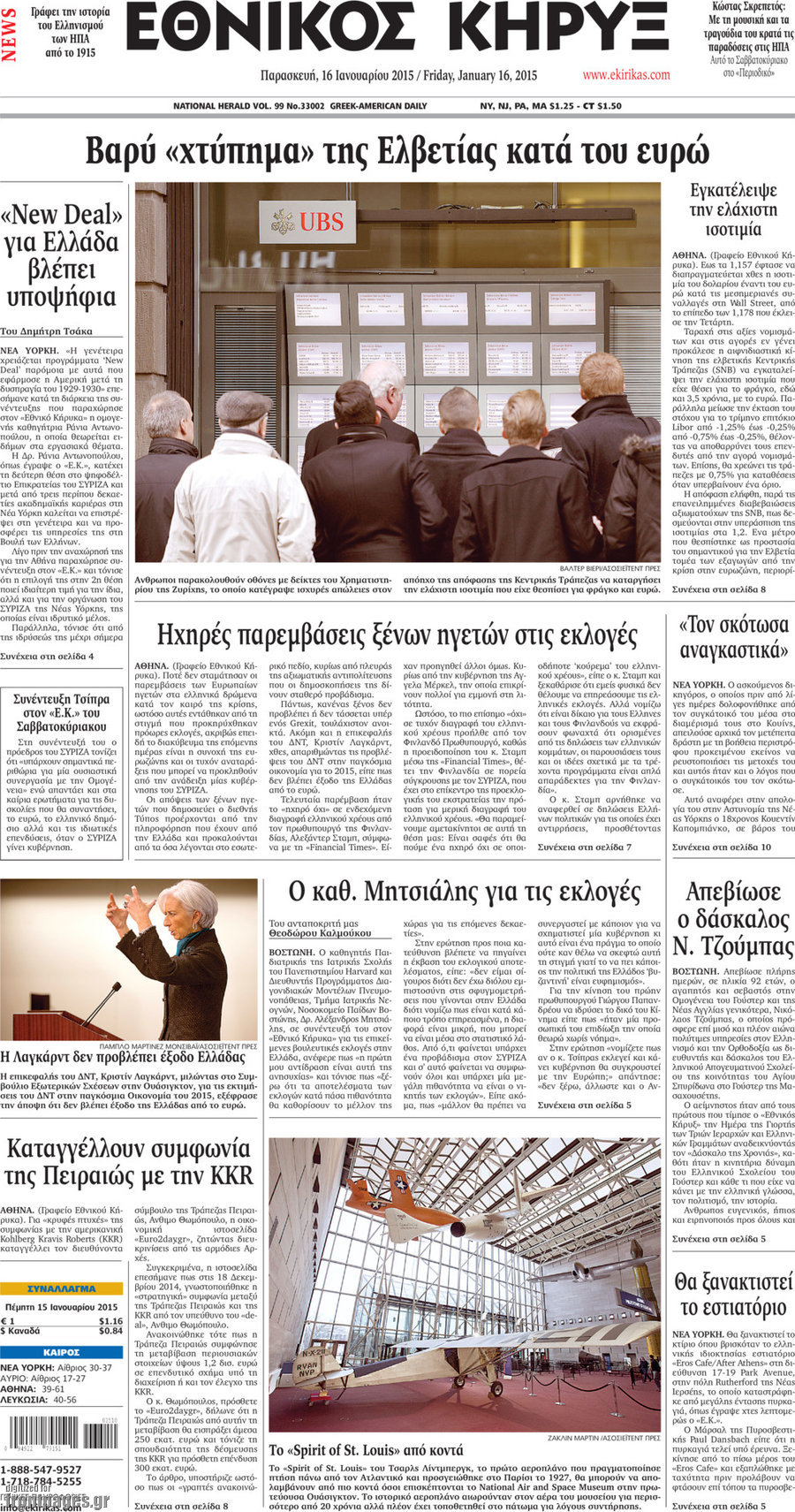 Εθνικός Κήρυξ
