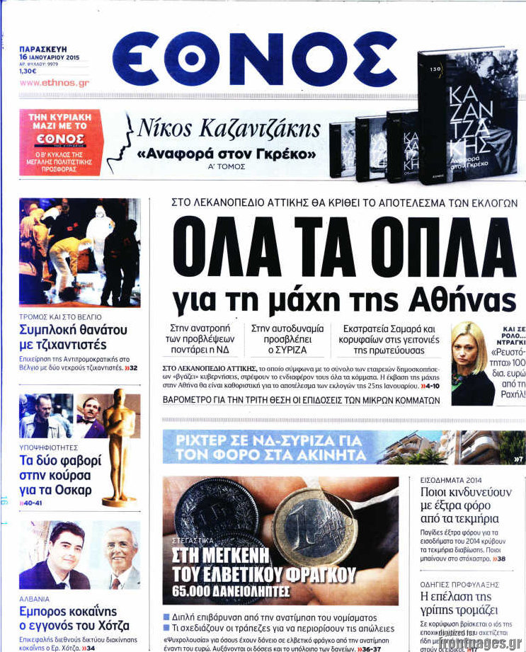 Έθνος