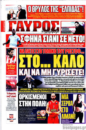 Πρωτοσέλιδο εφημερίδας Γαύρος - protoselida