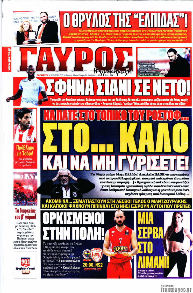 Γαύρος