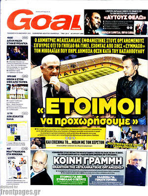 Πρωτοσέλιδο εφημερίδας Goal News - protoselida