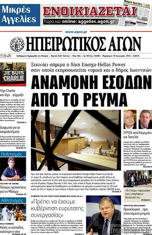 Πρωτοσέλιδο Ηπειρωτικός Αγών