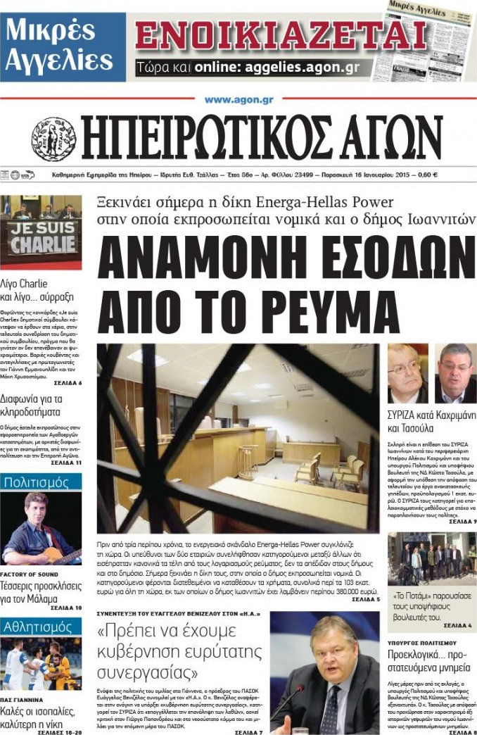 Ηπειρωτικός Αγών