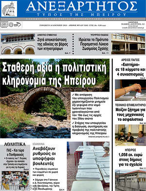 Πρωτοσέλιδο Ανεξάρτητος