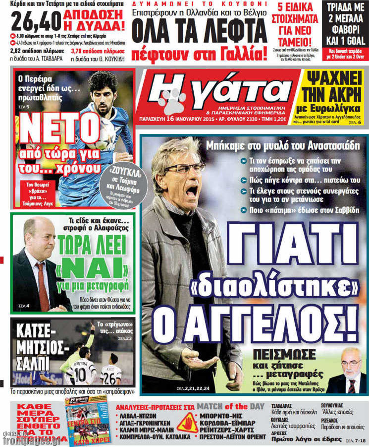 Η Γάτα