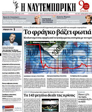 Πρωτοσέλιδο Η Ναυτεμπορική