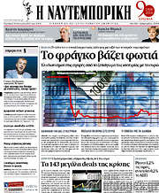 /Η Ναυτεμπορική