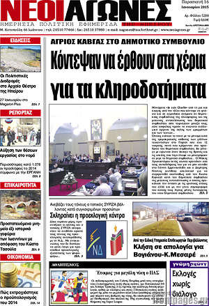 Πρωτοσέλιδο Νέοι Αγώνες