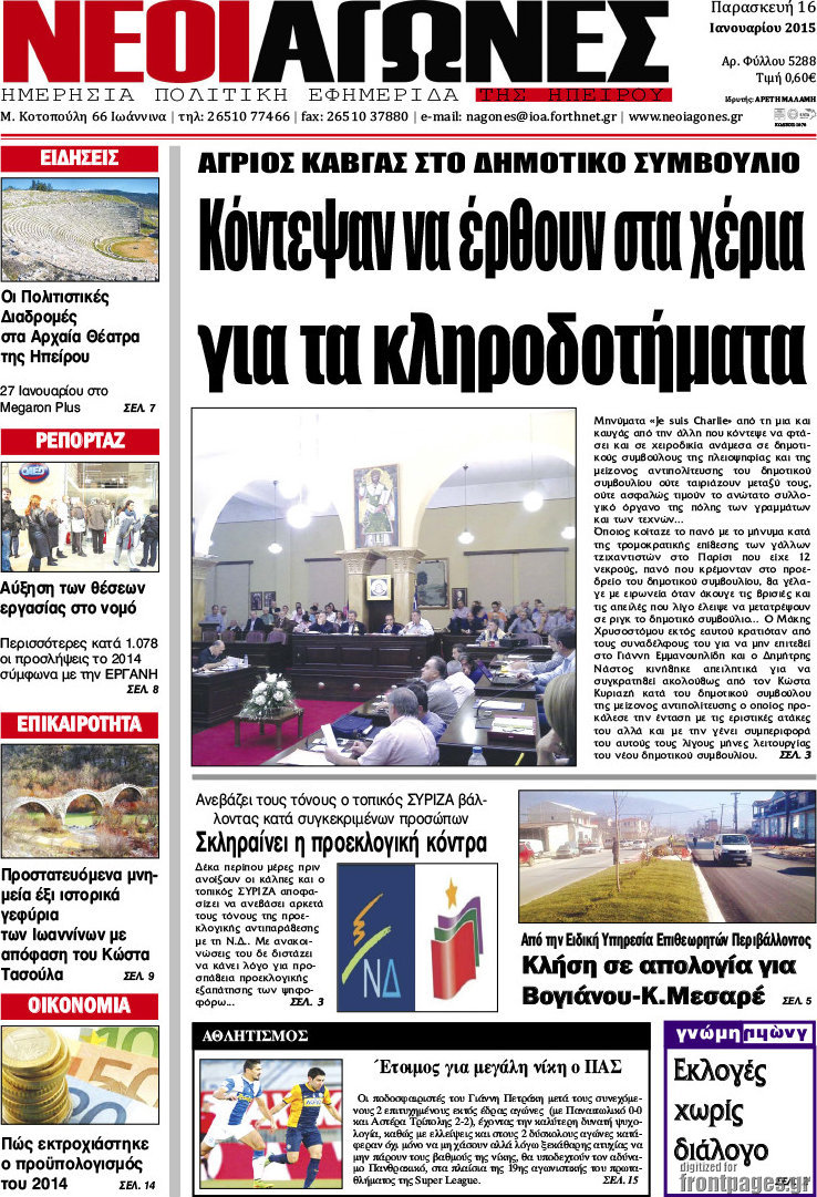 Νέοι Αγώνες