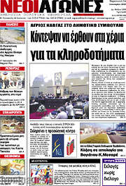 /Νέοι Αγώνες