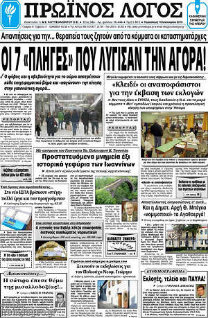 Πρωτοσέλιδο Πρωινός Λόγος
