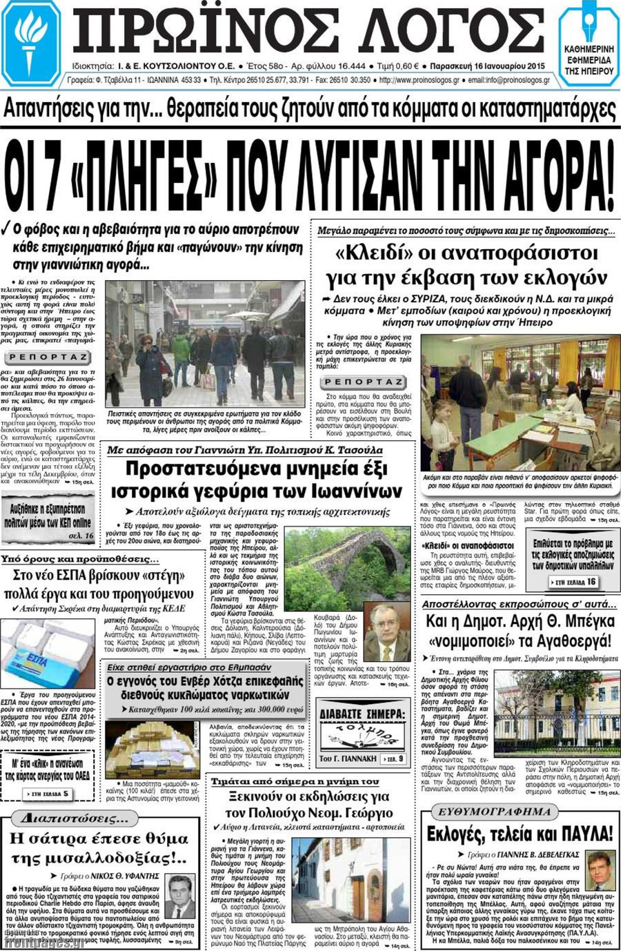 Πρωινός Λόγος