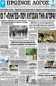 /Πρωινός Λόγος