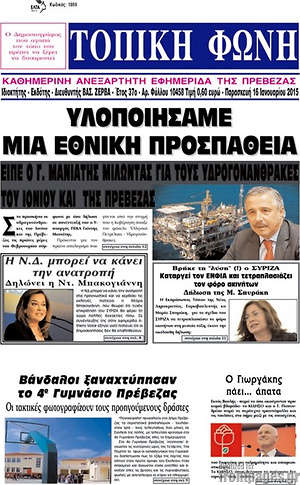 Πρωτοσέλιδο Τοπική Φωνή