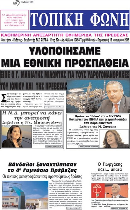 Τοπική Φωνή