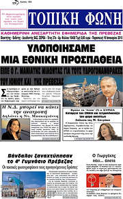 /Τοπική Φωνή