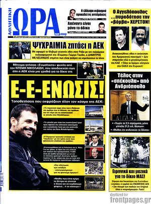 Πρωτοσέλιδο εφημερίδας Η Ώρα των Σπορ - protoselida