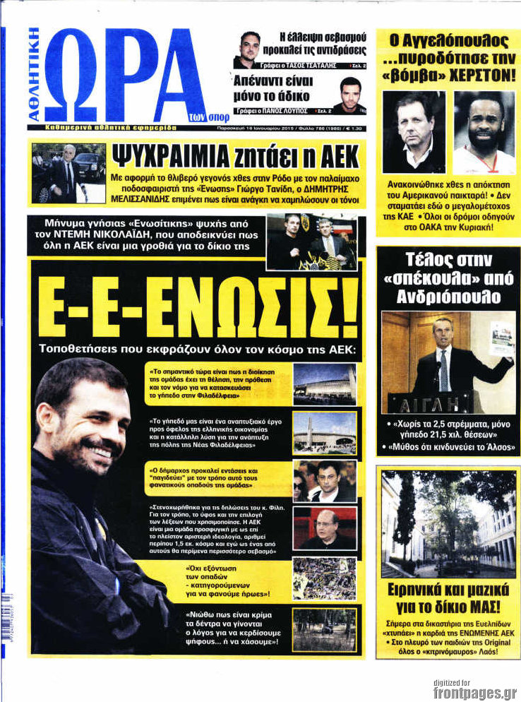 Η Ώρα των Σπορ