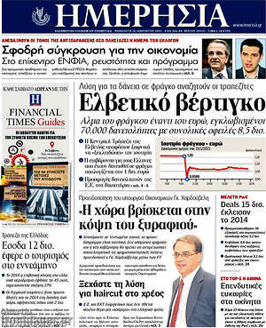 Πρωτοσέλιδο Ημερησία