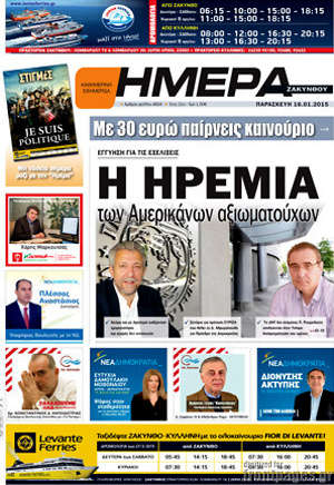 Πρωτοσέλιδο Ημέρα Ζακύνθου