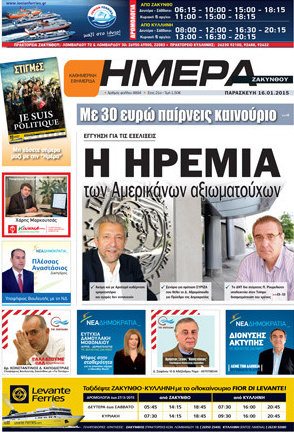 Ημέρα Ζακύνθου