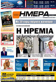 /Ημέρα Ζακύνθου