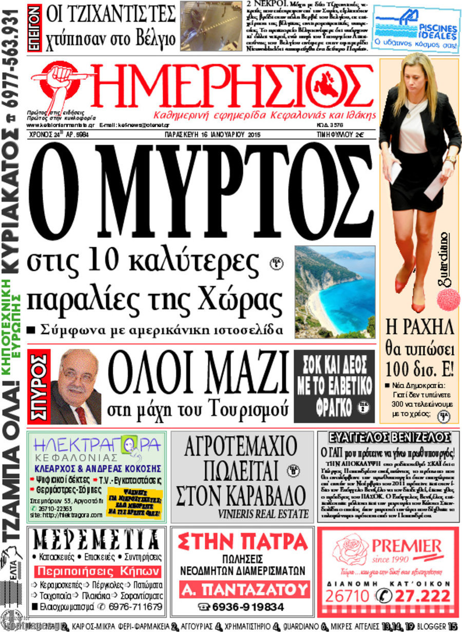 Ημερήσιος