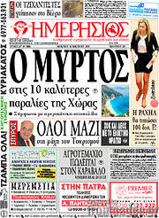 /Ημερήσιος
