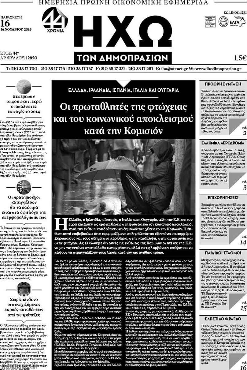 Ηχώ των Δημοπρασιών