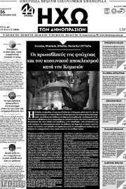 /Ηχώ των Δημοπρασιών