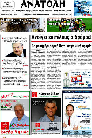 Πρωτοσέλιδο Ανατολή