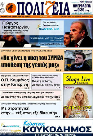 Πρωτοσέλιδο Πολιτεία