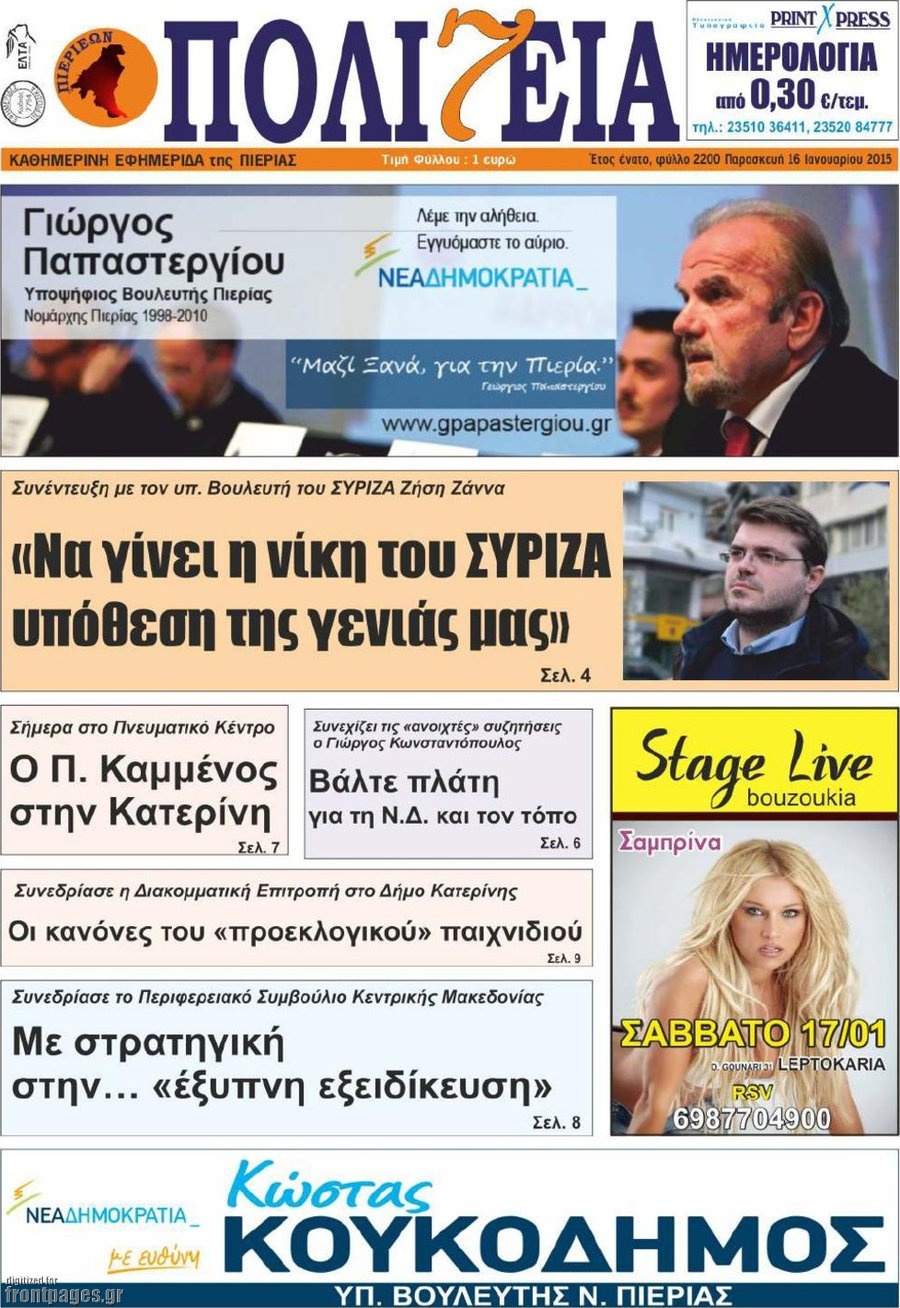 Πολιτεία