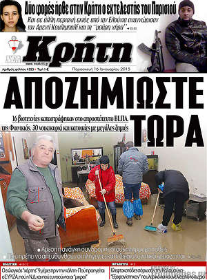 Πρωτοσέλιδο Νέα Κρήτη