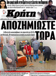 /Νέα Κρήτη