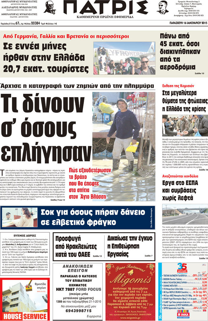 Πατρίς