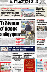/Πατρίς