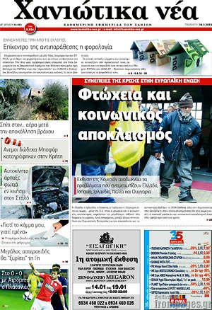 Πρωτοσέλιδο Χανιώτικα Νέα