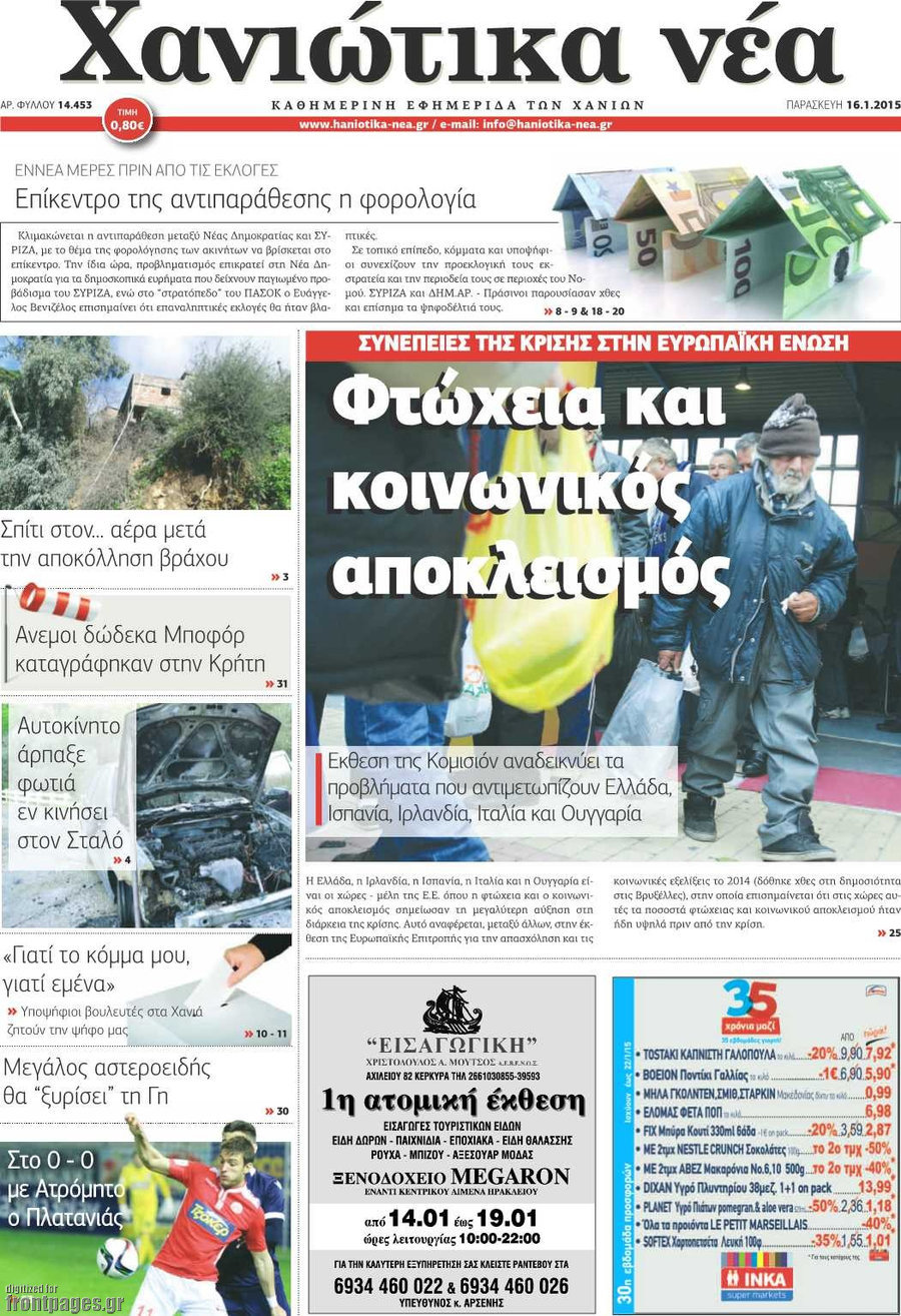 Χανιώτικα Νέα