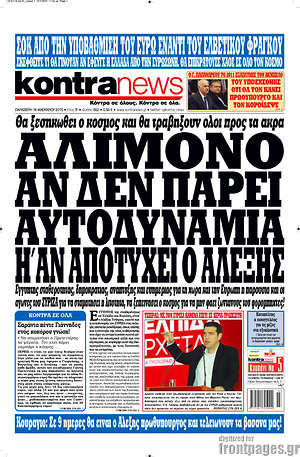 Πρωτοσέλιδο εφημερίδας Kontra News - protoselida