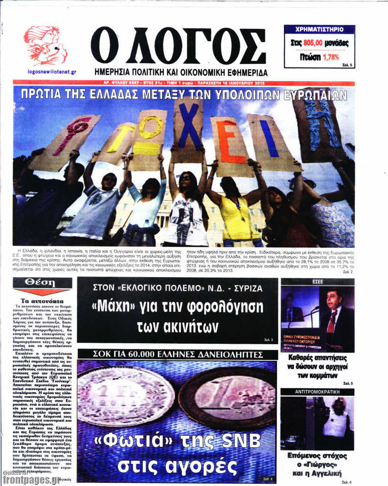 Ο Λόγος