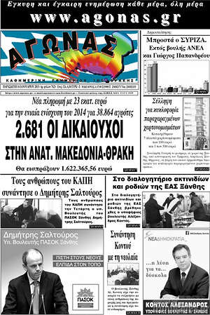 Πρωτοσέλιδο Αγώνας