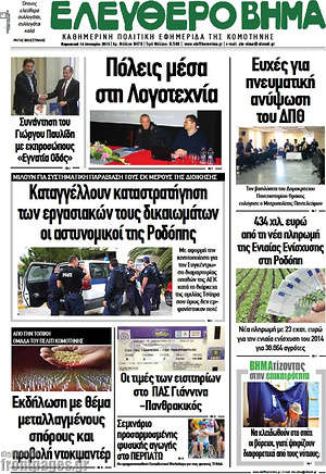 Πρωτοσέλιδο Ελεύθερο Βήμα
