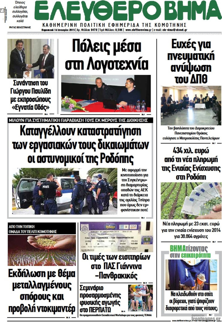 Ελεύθερο Βήμα