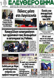 /Ελεύθερο Βήμα