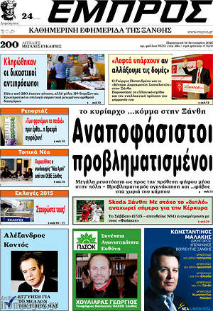 Πρωτοσέλιδο Εμπρός